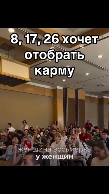 Люди рожденные 8, 17, 26 числа несут карму