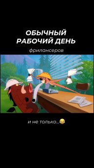 Рабочий день