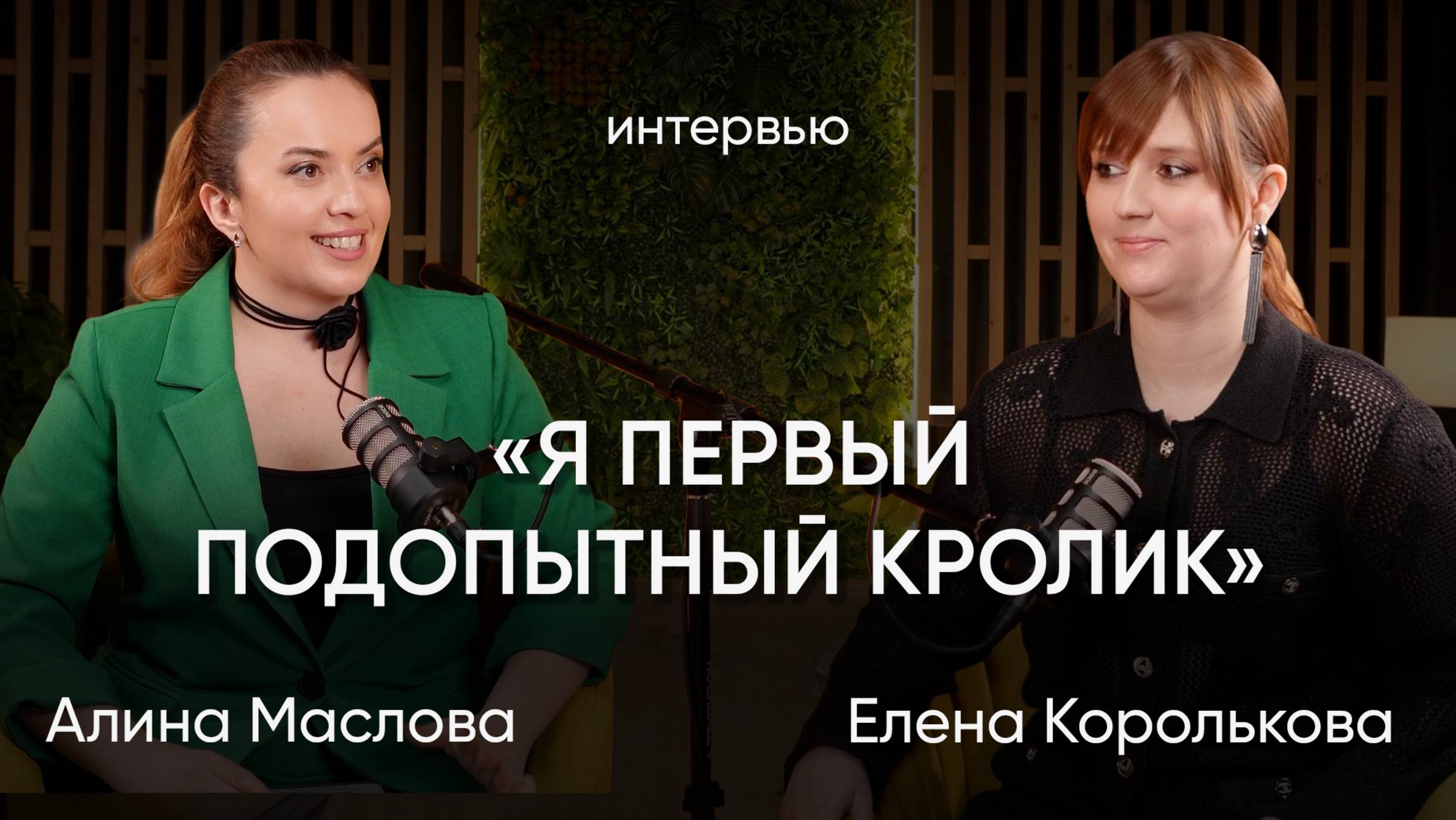 От идеи до бренда: путь Елены Корольковой и рождение бренда Korolkova