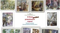 Гатчина. Детская библиотека. Выставка ДХШ "В боях рожденные герои".