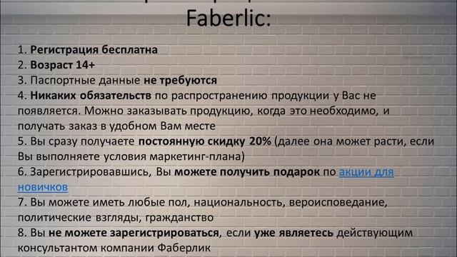 Фаберлик в Кулунде: как зарегистрироваться как представитель