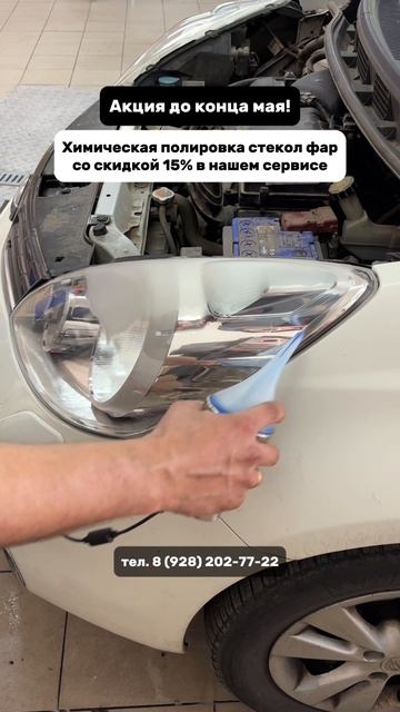 Химическая полировка стекол фар в Краснодаре со скидкой 15% #Краснодар #shorts