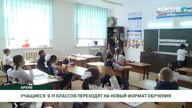УЧАЩИЕСЯ 9-11 КЛАССОВ ПЕРЕХОДЯТ НА НОВЫЙ ФОРМАТ ОБУЧЕНИЯ