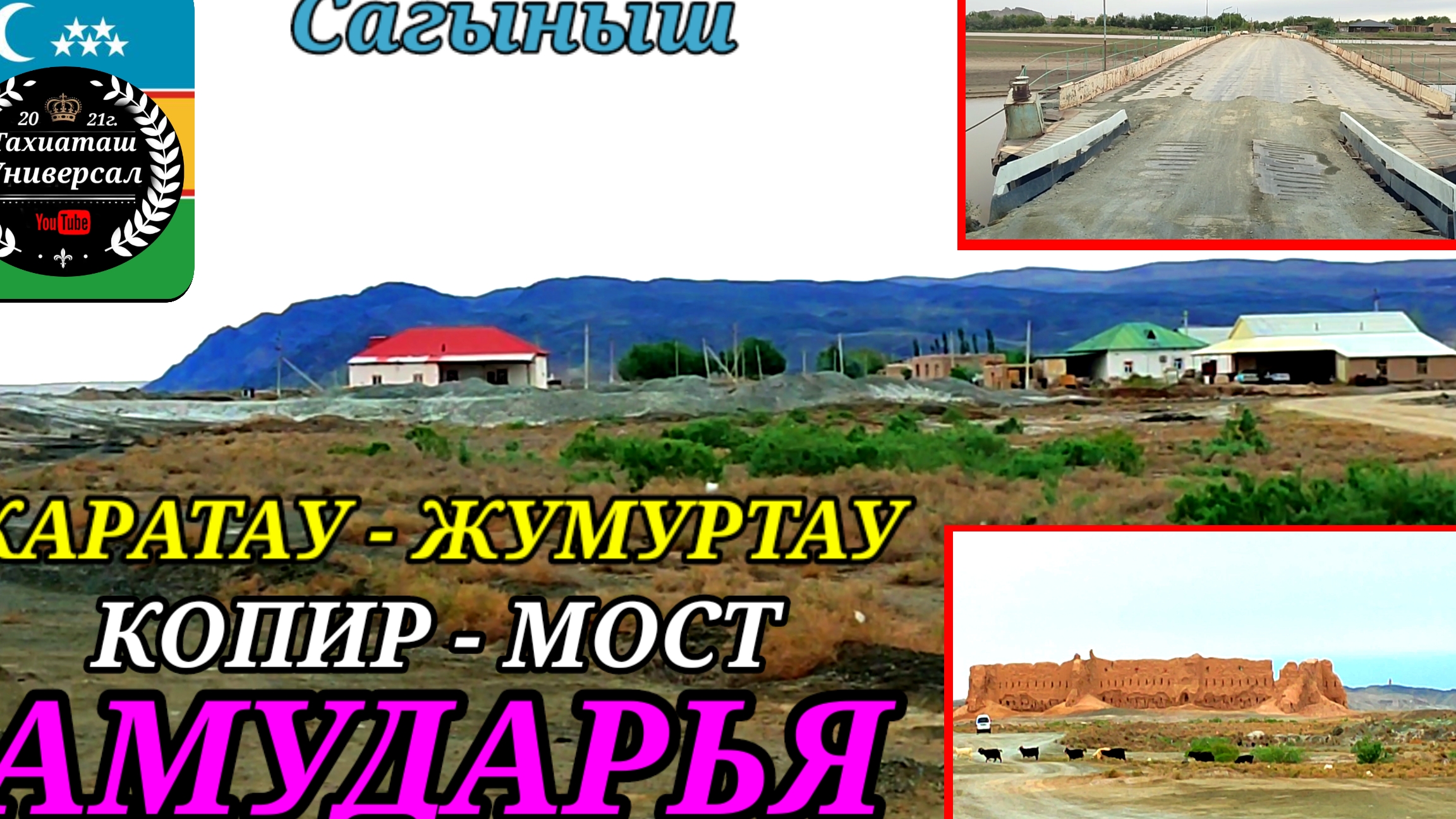 07-05-2025 КАРАТАУ-ЖУМУРТАУ