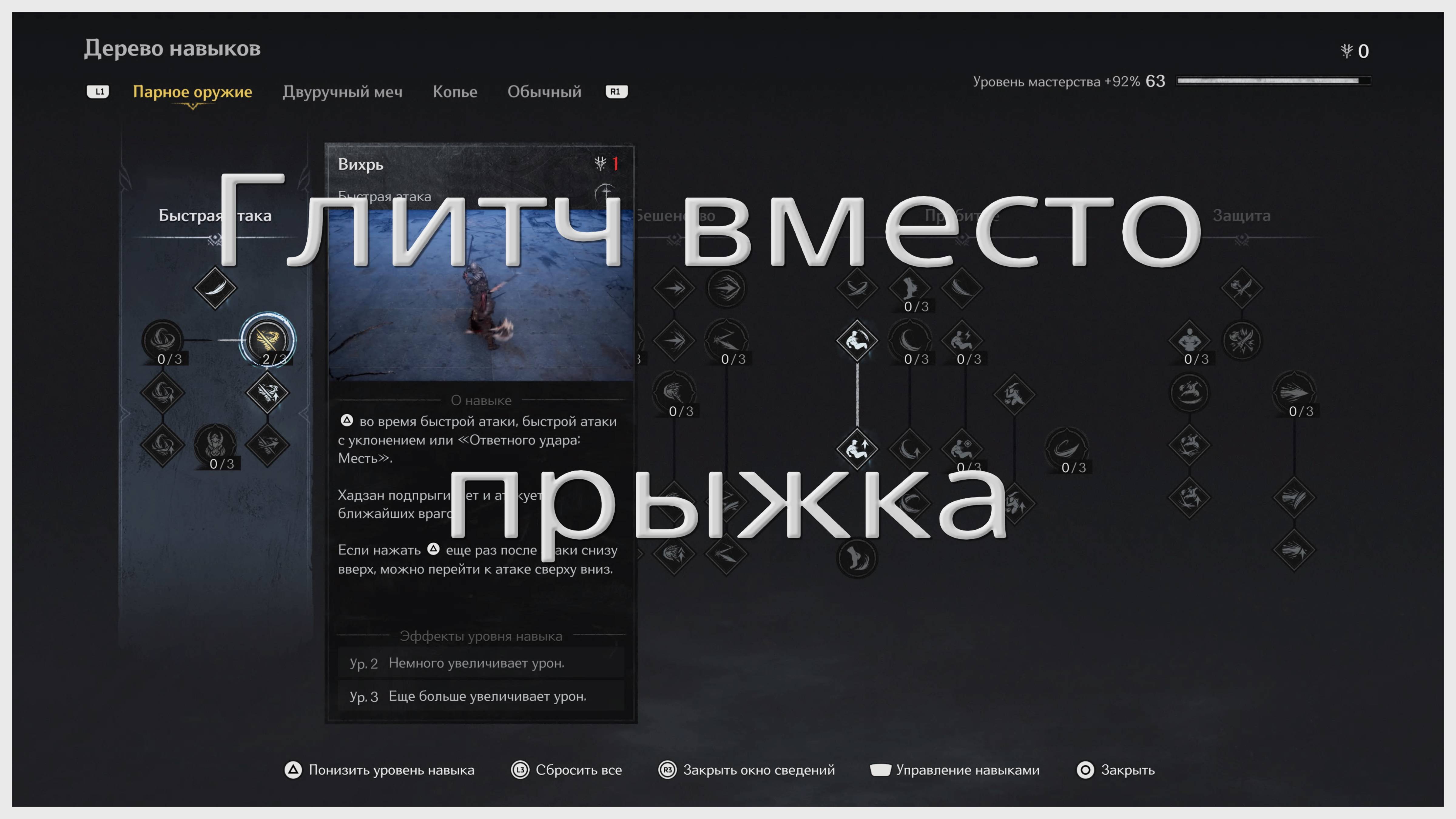 Глитч вместо прыжка в The first berserker Khazan