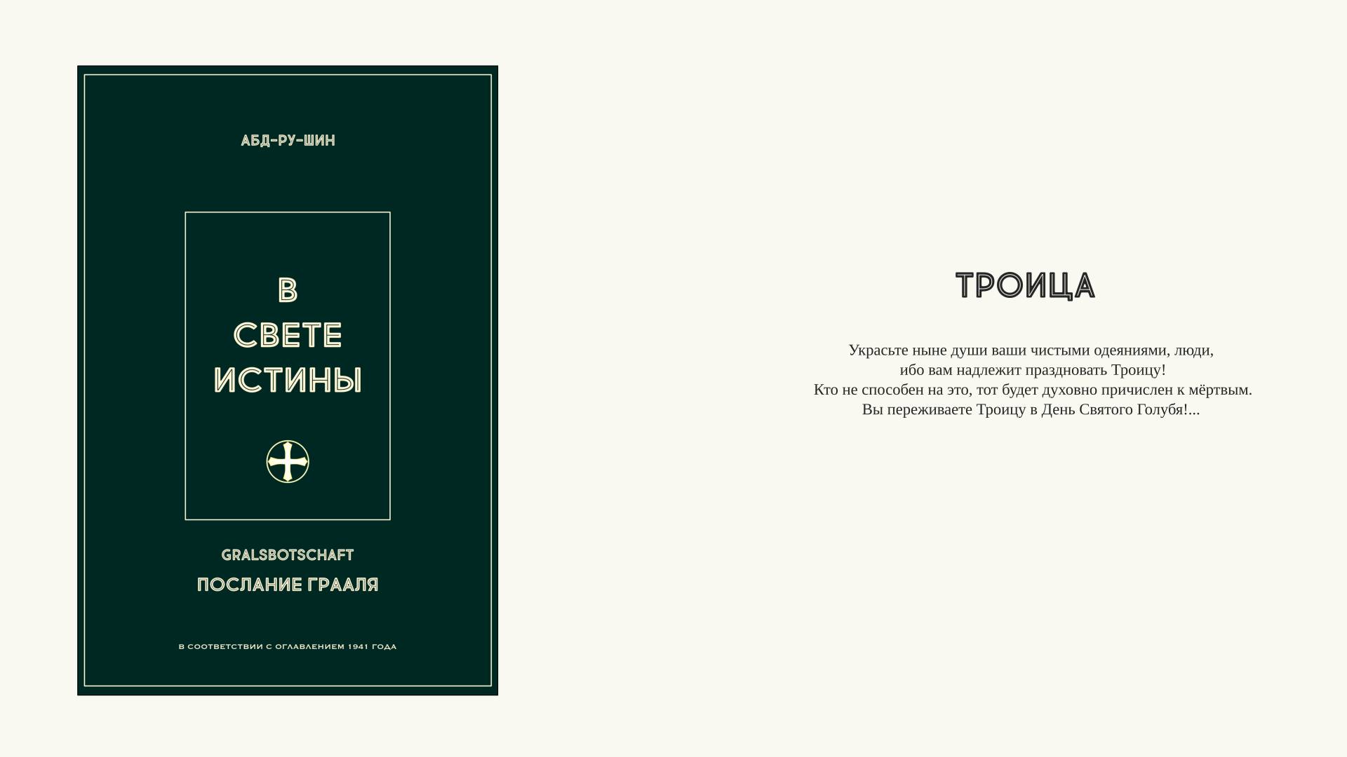 013. Троица