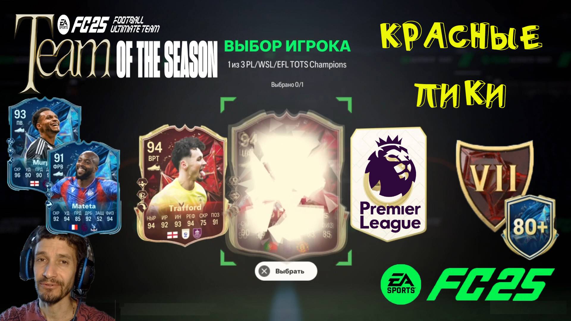 КРАСНЫЕ ТОТС PL WL FC 25 ★ КАК ВЫПОЛНИТЬ КУБОК TOTS Premier League FUT 25 ★ СЫПЯТ ТОТСЫ В НАБОРАХ