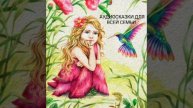 ШАЛУНИШКА С КРЫЛЫШКАМИ