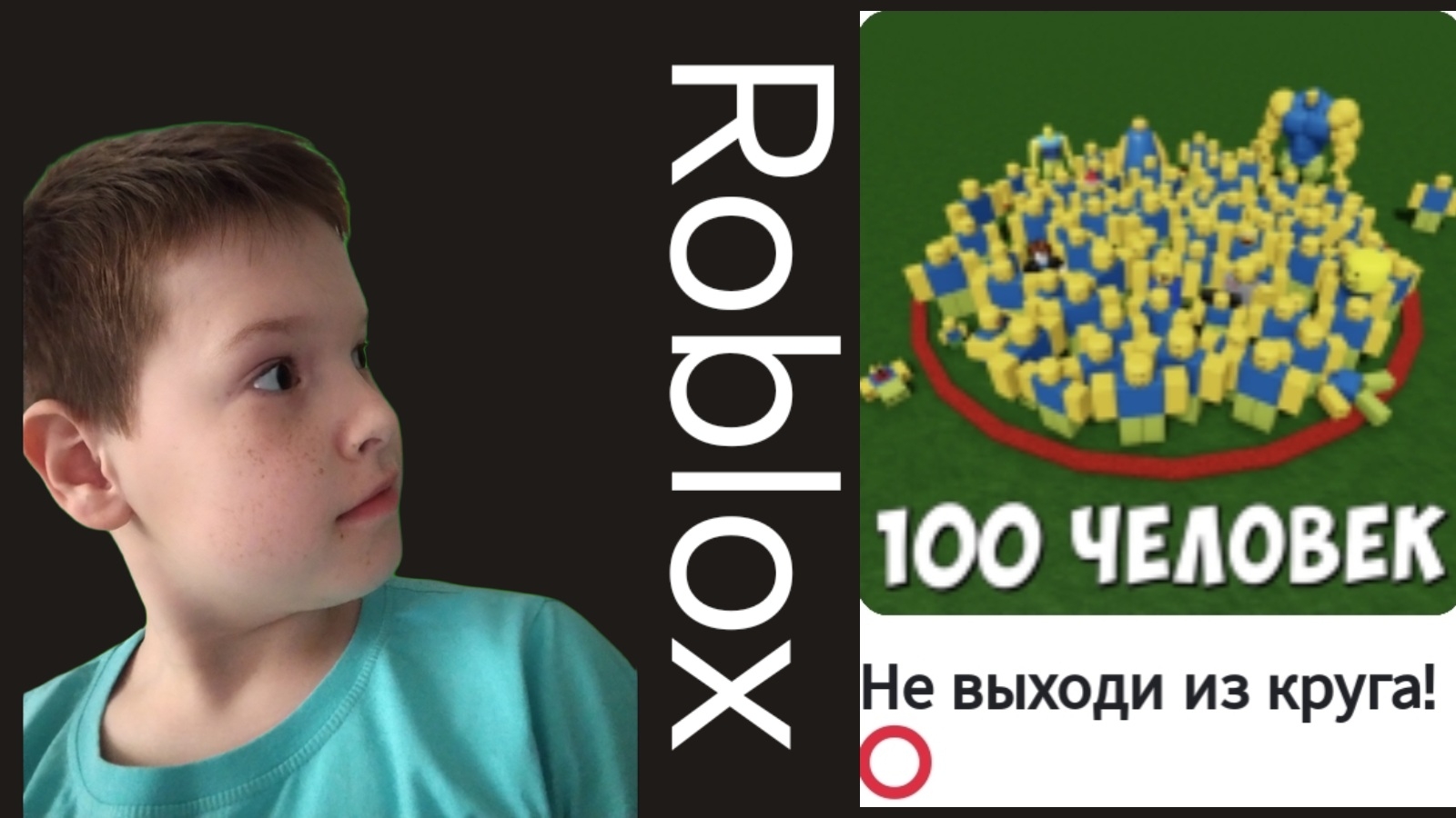 100 игроков в Roblox в круге Челлендж