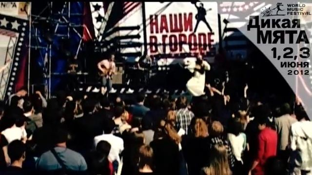 группа Radikkl Beatz выступит на Дикой Мяте 2012