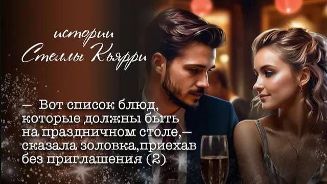 Золовка решила отпраздновать Новый год за счет невестки. Вот что из этого вышло (2)
