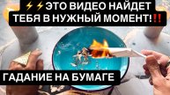 ⚡️⚡️ЭТО ВИДЕО НАЙДЕТ ТЕБЯ В НУЖНЫЙ МОМЕНТ!‼️
