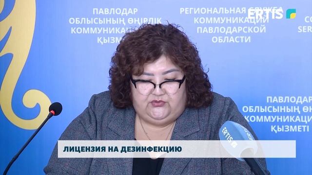 Лицензия на дезинфекцию