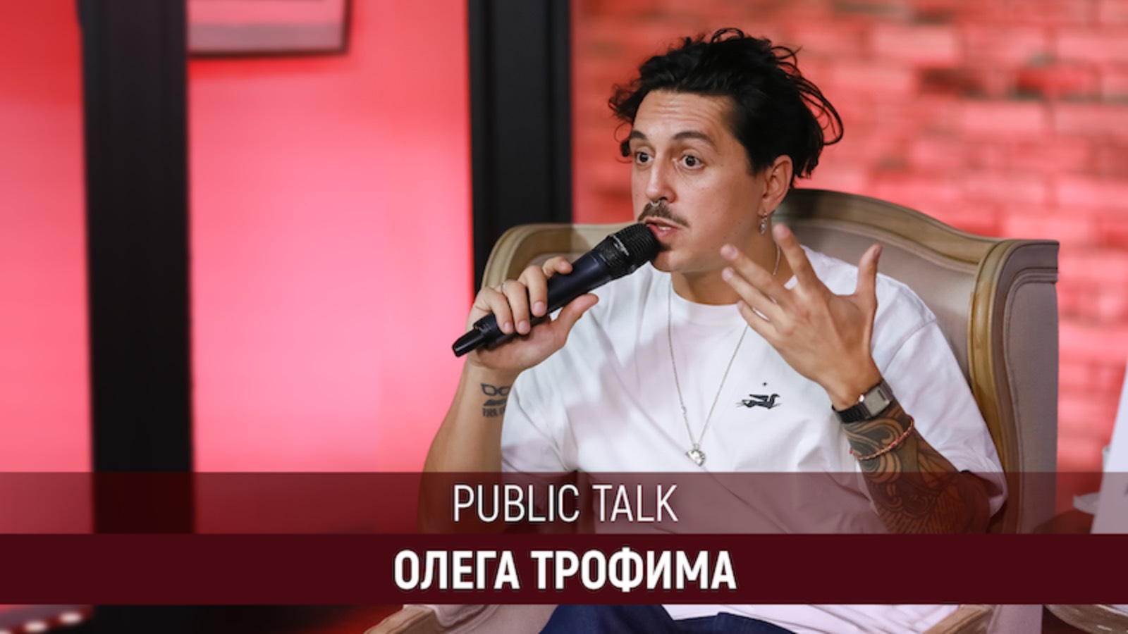 Public Talk Олега Трофима!