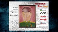 Яровой А.С.