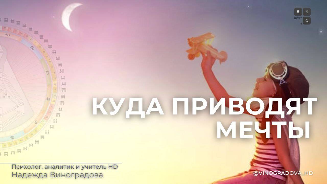 Запись эфира "Куда приводят мечты?"