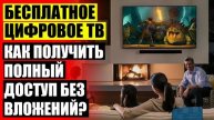 ⚡ Купить приставку для цифрового тв в воронеже 🔔 Стоимость дециметровой антенны 🎯
