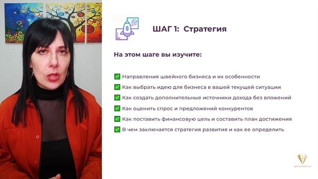 Пошаговый план швейного бизнеса, шаг 1 стратегия