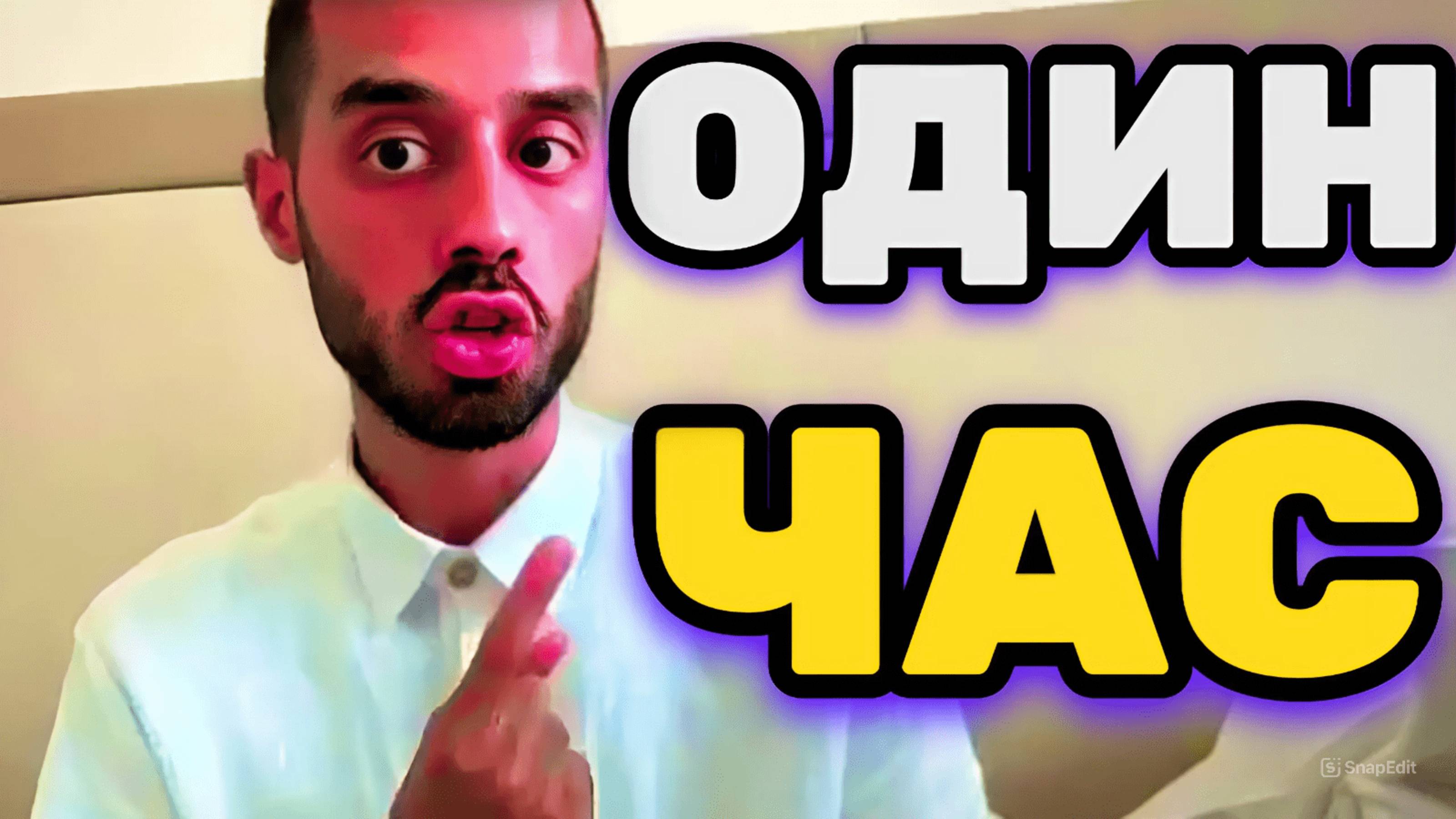 ПРОШЛОГО - НЕ СУЩЕСТВУЕТ, БУДУЩЕГО - НЕТ, Остаётся Жить в Текущем Моменте. Анар Дримс