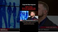 Есть ли лекарство от ВИЧ или РАКа? #shortvideo #shorts #short