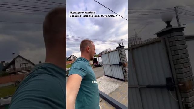 Монтуємо стійки навісу для авто. Консультація 0978706077 #н