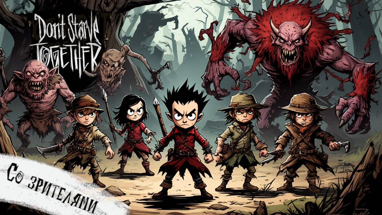 Как выжить в дикой природе | Рулетка |Don't starve together| Игра со зрителями #4