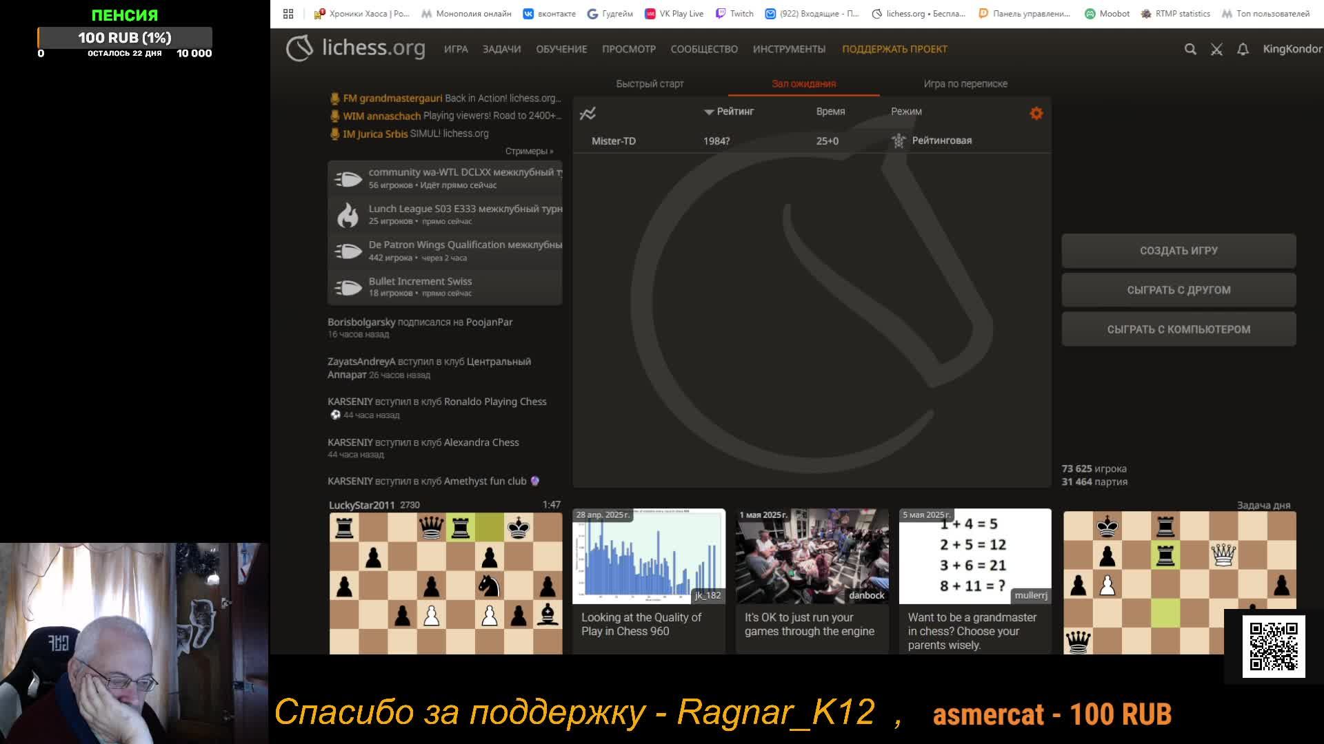ШАХМАТЫ на lichess.org[RU]
