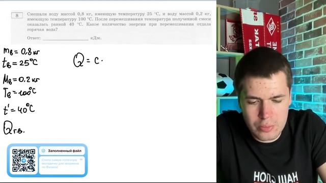 Смешали воду массой 0,8 кг, имеющую температуру 25 °С, и воду массой 0,2 кг, имеющую - №20162