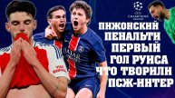 ОБЗОР Лига Чемпионов. Этот ПСЖ не остановить? ПСЖ-АРСЕНАЛ 2-1 второй финал в истории Парижан.