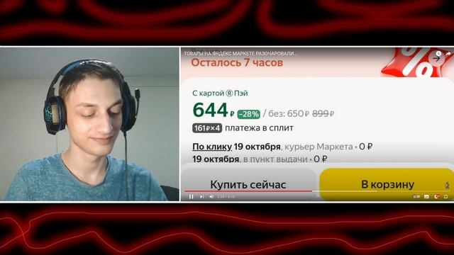 ТОВАРЫ НА ЯНДЕКС МАРКЕТЕ РАЗОЧАРОВАЛИ... - Реакция на Tv