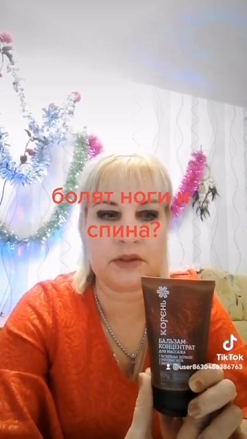🌿БОЛЯТ НОГИ И СПИНА ?🌿