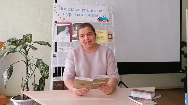Р.Гаташ  Башак, укый Динара Фазлыева