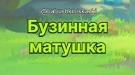 Ганс Христиан Андерсен «Бузинная матушка». 5 мая 2024 г.