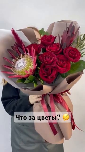 Что за цветы такие экзотические? 🤩🌺 #букет #цветы #ро?