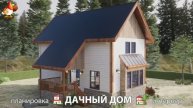 Дом для дачи и сада – 3D идея для вдохновения с планировкой и интерьером 🏡🏚🏠 вариант (255)