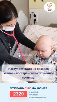 Срочная новость! Пересадка состоялась, но лечение мог?