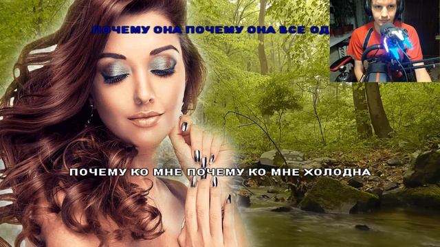 Кавер на песню (Есть красивая одна девушка на земле)