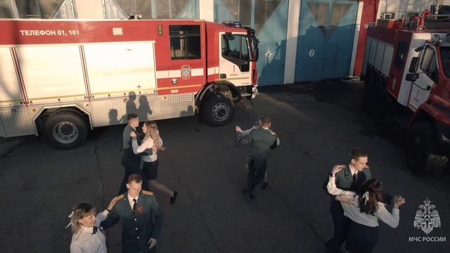 Сотрудники МЧС России исполнили офицерский вальс