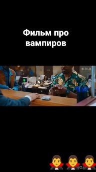 фильм про вампиров #кино #фильм #фильмы
