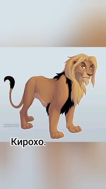 Голоса персонажей Короля льва.❤