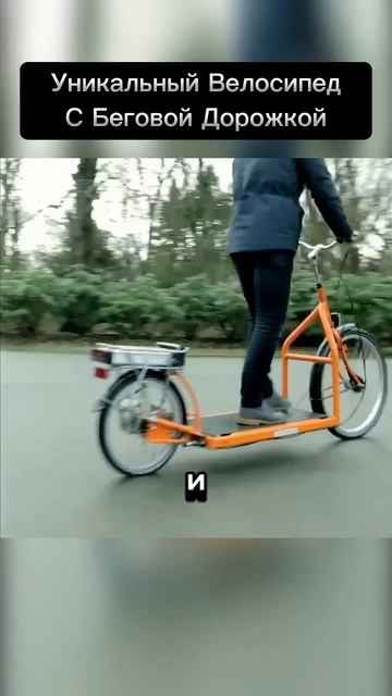 Самый необычный Велосипед в мире 😲