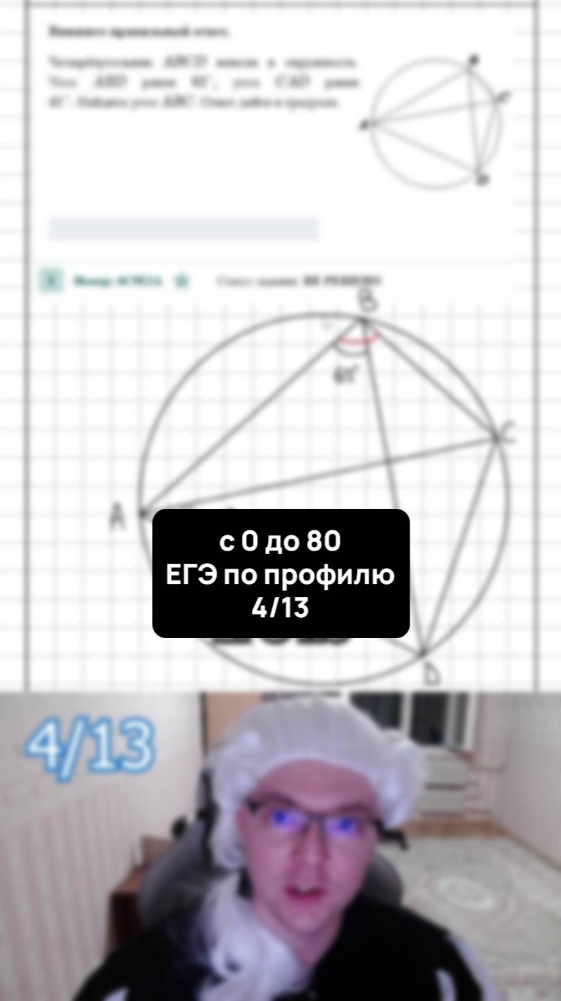 С 0 до 80 ЕГЭ Математика Профиль с Новиковым