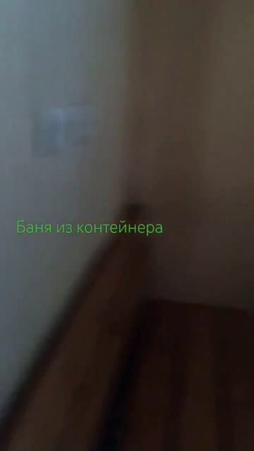 Баня из контейнера
