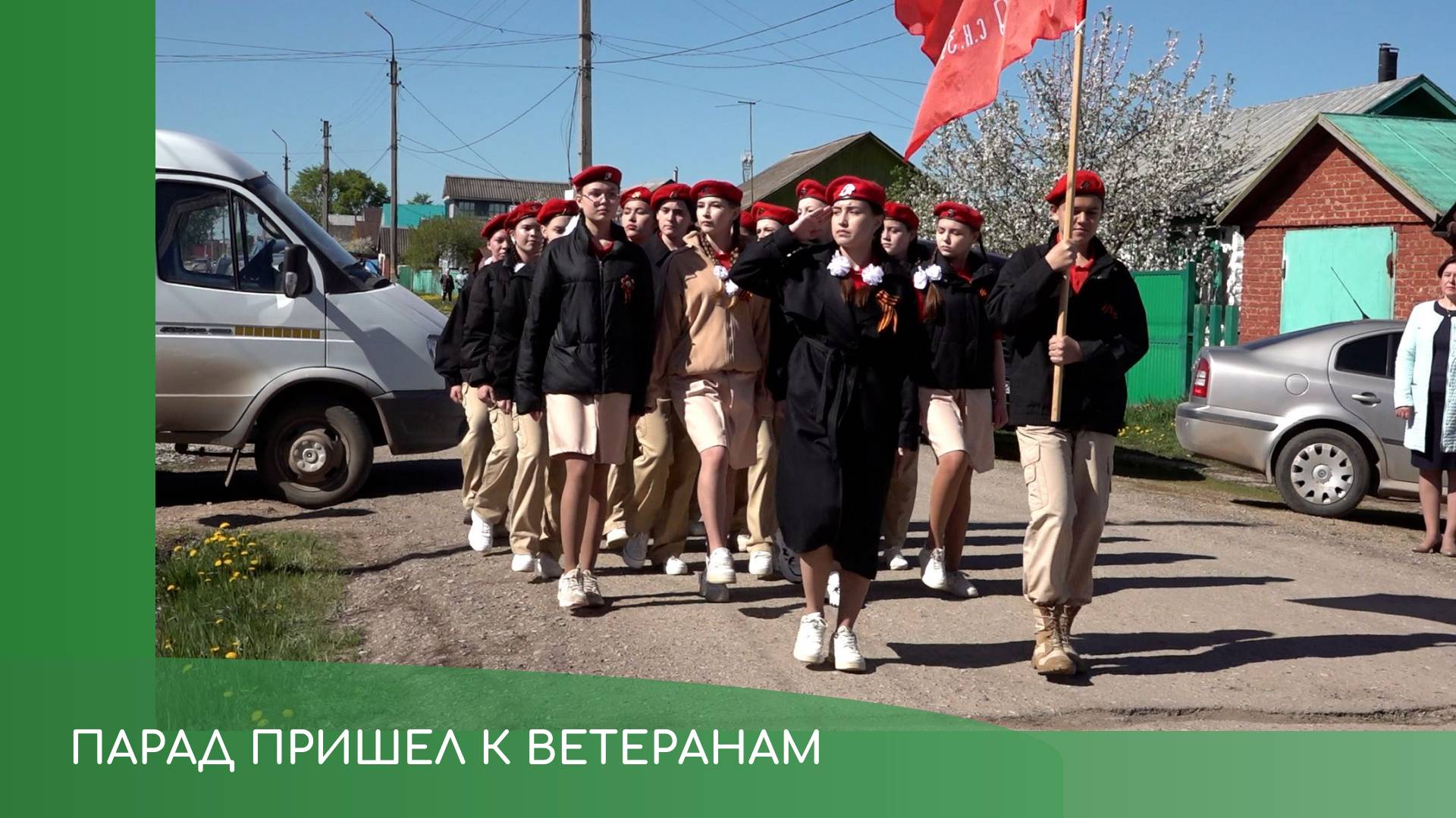 Парад пришел к ветеранам