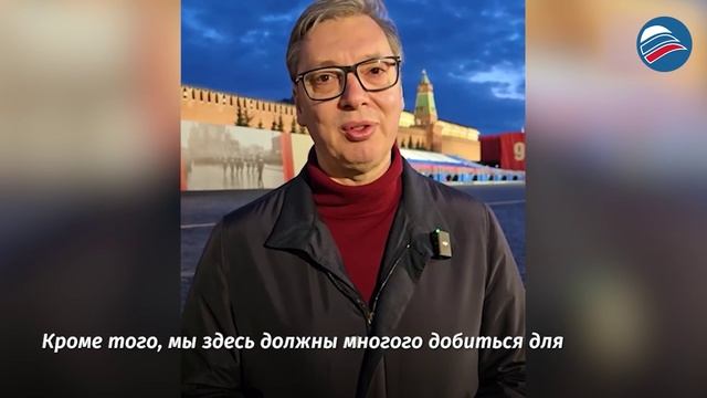 Вучич в Москве: «Я добирался дольше, чем Черчилль, Рузвельт и Сталин до Ялты, но я не изменю курс»