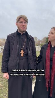 Что такое день Ангела?