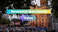 Весенний фестиваль на острове Канта | Музыка, угощения и атмосфера