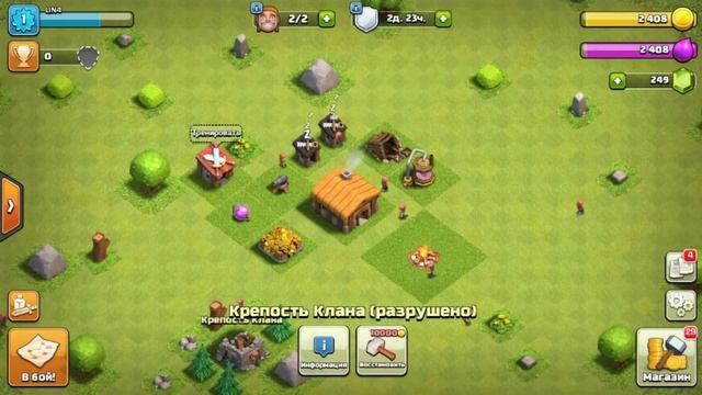 Clash of Clans / Начало #1