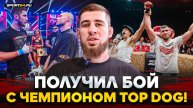 КАЛМЫКОВ? БЕЛАЗ? КУРИЕВ? ОН ИДЕТ ЗА ВСЕМИ / Нурмагомедов из HARDCORE вышел на ЧЕМПИОНА TOP DOG