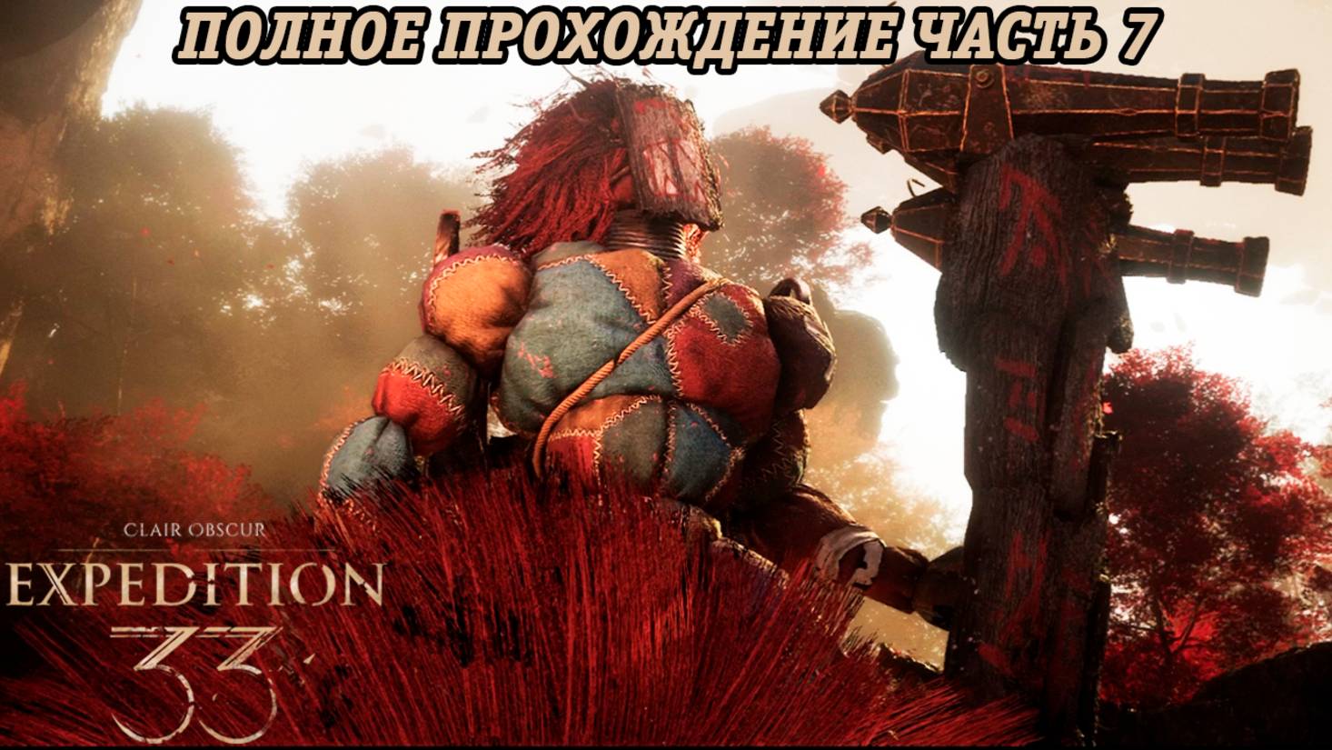 Clair Obscur: Expedition 33 | Полное прохождение | Часть 7 | Без комментариев